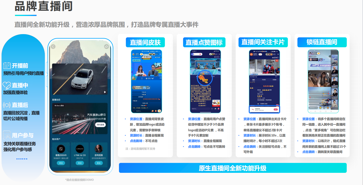 品牌直播间广告 品牌直播间广告