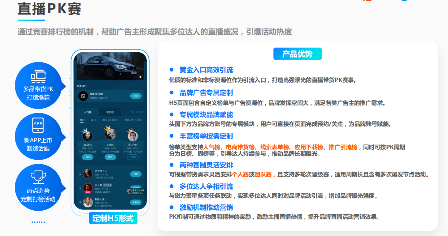 直播PK广告 直播PK广告