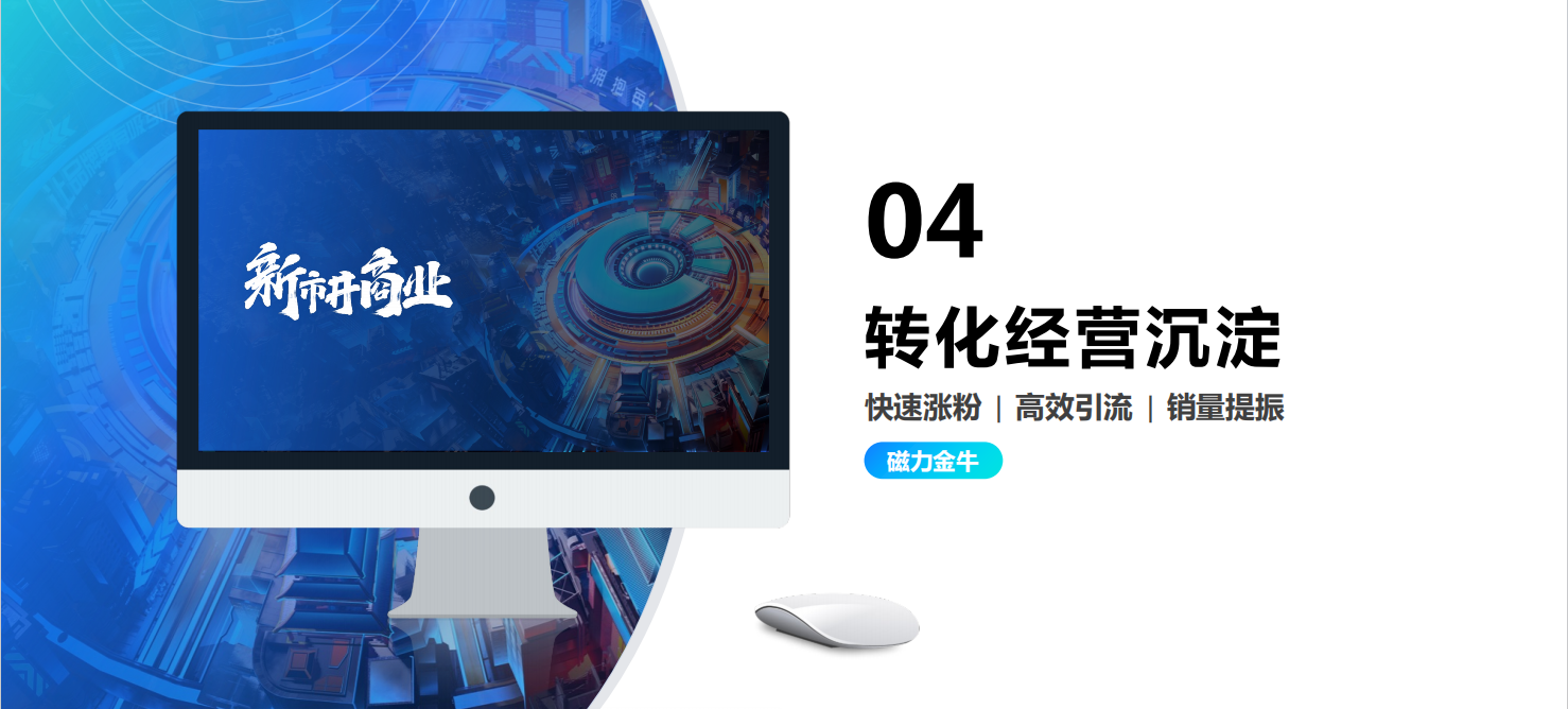 转化经营沉淀广告 转化经营沉淀广告