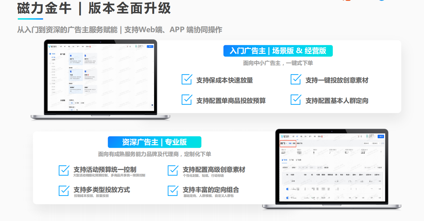 磁力金牛广告 磁力金牛广告