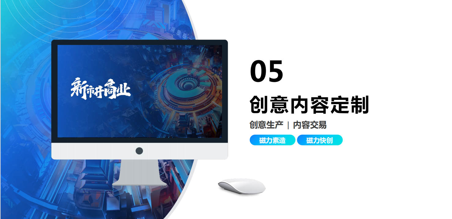 创意内容定制广告 创意内容定制广告
