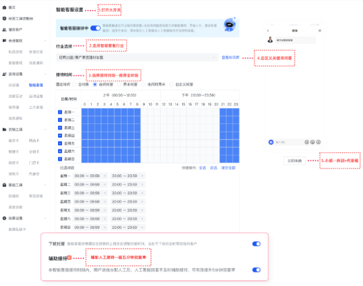 快手广告后台智能客服设置页面 快手广告后台智能客服设置页面