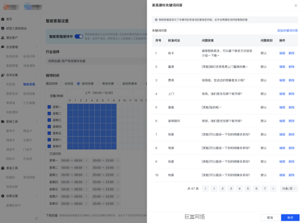 快手广告后台智能客服设置关键词 快手广告后台智能客服设置关键词