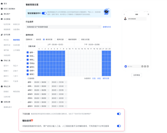 快手广告后台智能客服夜班托管设置 快手广告后台智能客服夜班托管设置