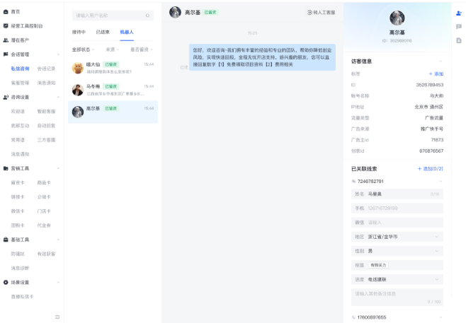 快手广告后台智能客服留资实际应用 快手广告后台智能客服留资实际应用
