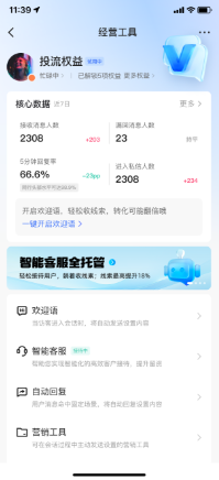 快手广告后台智能客服经营工具 快手广告后台智能客服经营工具