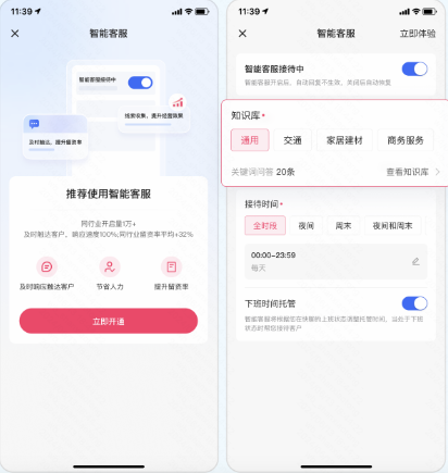 快手广告后台智能客服开启设置流程 快手广告后台智能客服开启设置流程
