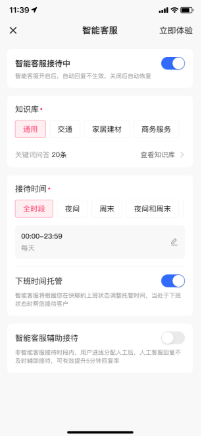 快手广告后台智能客服夜班托管参数设置 快手广告后台智能客服夜班托管参数设置