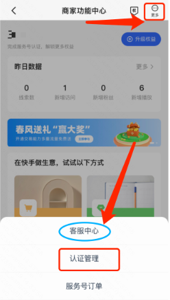 快手磁力引擎广告企业服务号功能中心 快手磁力引擎广告企业服务号功能中心