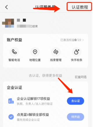 快手磁力引擎广告企业身份标识认证流程 快手磁力引擎广告企业身份标识认证流程