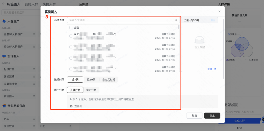 快手广告推广圈选目标人群设置 快手广告推广圈选目标人群设置