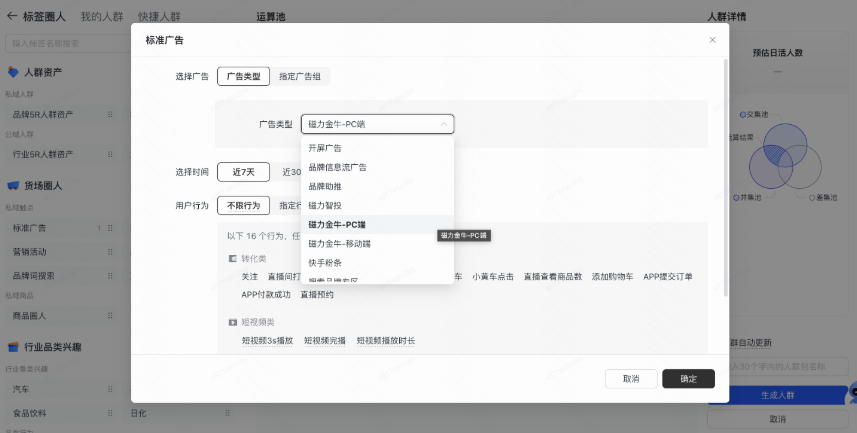 快手开屏广告圈选触达人群 快手开屏广告圈选触达人群