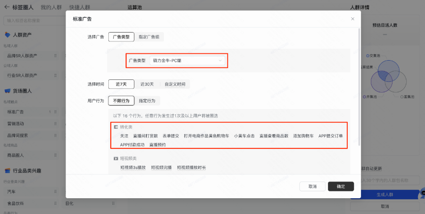 快手广告推广圈选转化人群设置 快手广告推广圈选转化人群设置