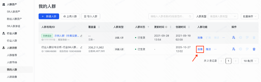 快手信息流广告查看人群包画像 快手信息流广告查看人群包画像