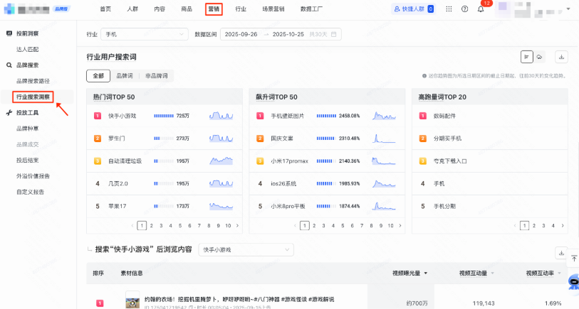 快手搜索广告通过营销模块进行行业搜索洞察 快手搜索广告通过营销模块进行行业搜索洞察