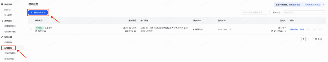 快手搜索广告结案报告操作界面图 快手搜索广告结案报告操作界面图
