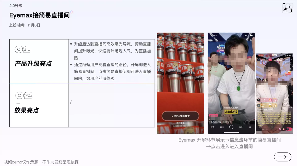 快手广告简易直播间 快手广告简易直播间