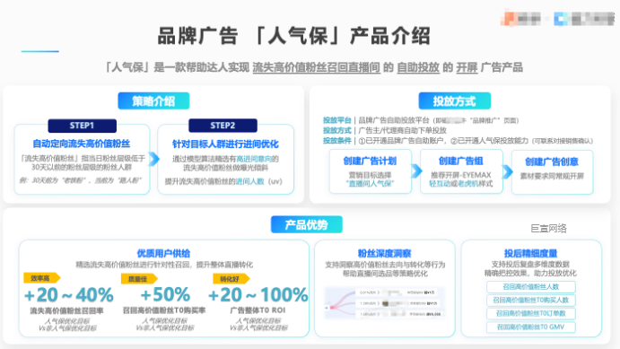 【产品介绍】快手品牌广告「人气保」说明文档（对外版）