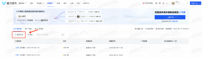 快手广告新建品牌推广计划详情页 快手广告新建品牌推广计划详情页