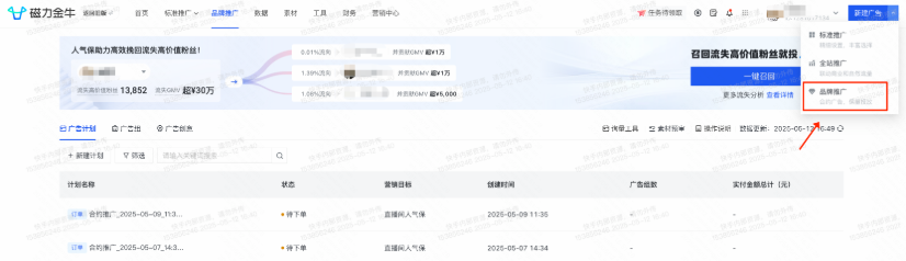 快手广告品牌推广计划进入端口 快手广告品牌推广计划进入端口