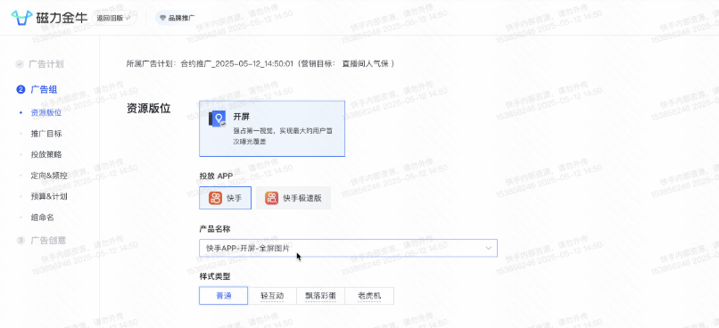快手开屏广告资源版位 快手开屏广告资源版位