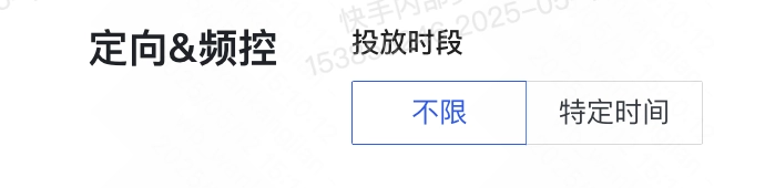 快手广告定向投放时段 快手广告定向投放时段