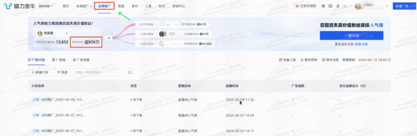 快手广告人气保查看品牌推广粉丝流失数量 快手广告人气保查看品牌推广粉丝流失数量