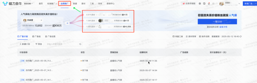 快手广告查看品牌推广粉丝流向 快手广告查看品牌推广粉丝流向