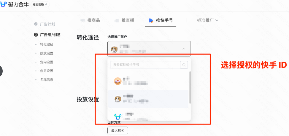 创建广告授权账户 创建广告授权账户
