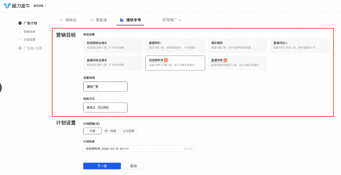 选择营销目标 选择营销目标