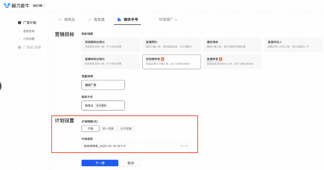 进行计划设置 进行计划设置