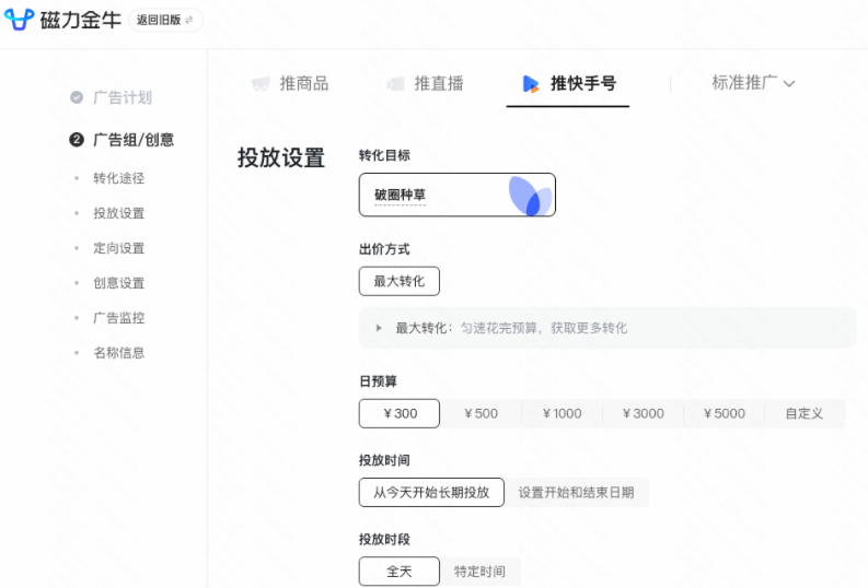 投放设置平台示意 投放设置平台示意
