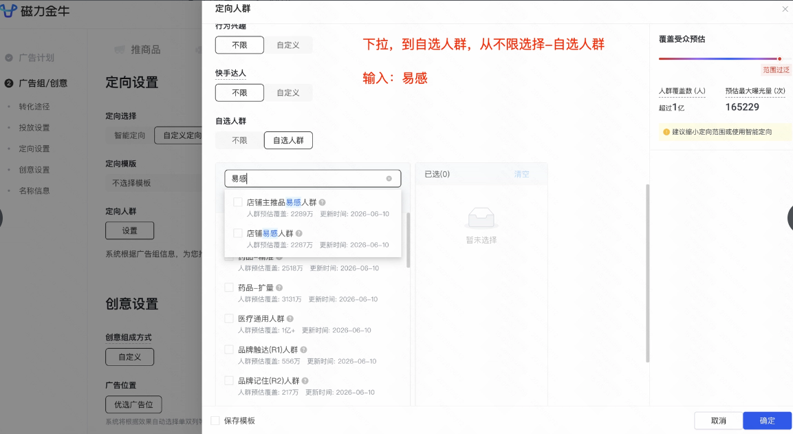 定向设置人群地区年龄 定向设置人群地区年龄