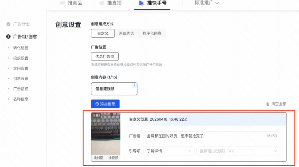 自定义创意推广 自定义创意推广