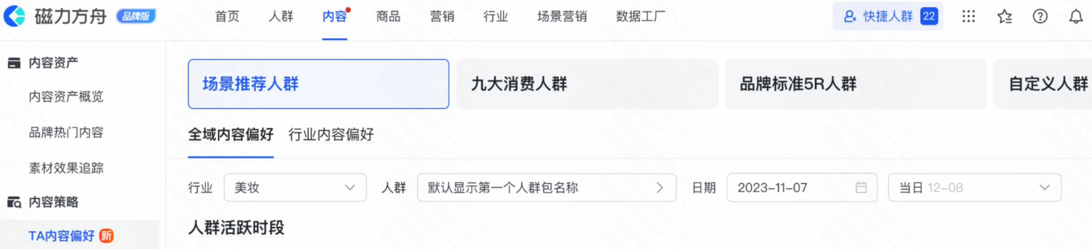 场景推荐人群洞察 场景推荐人群洞察