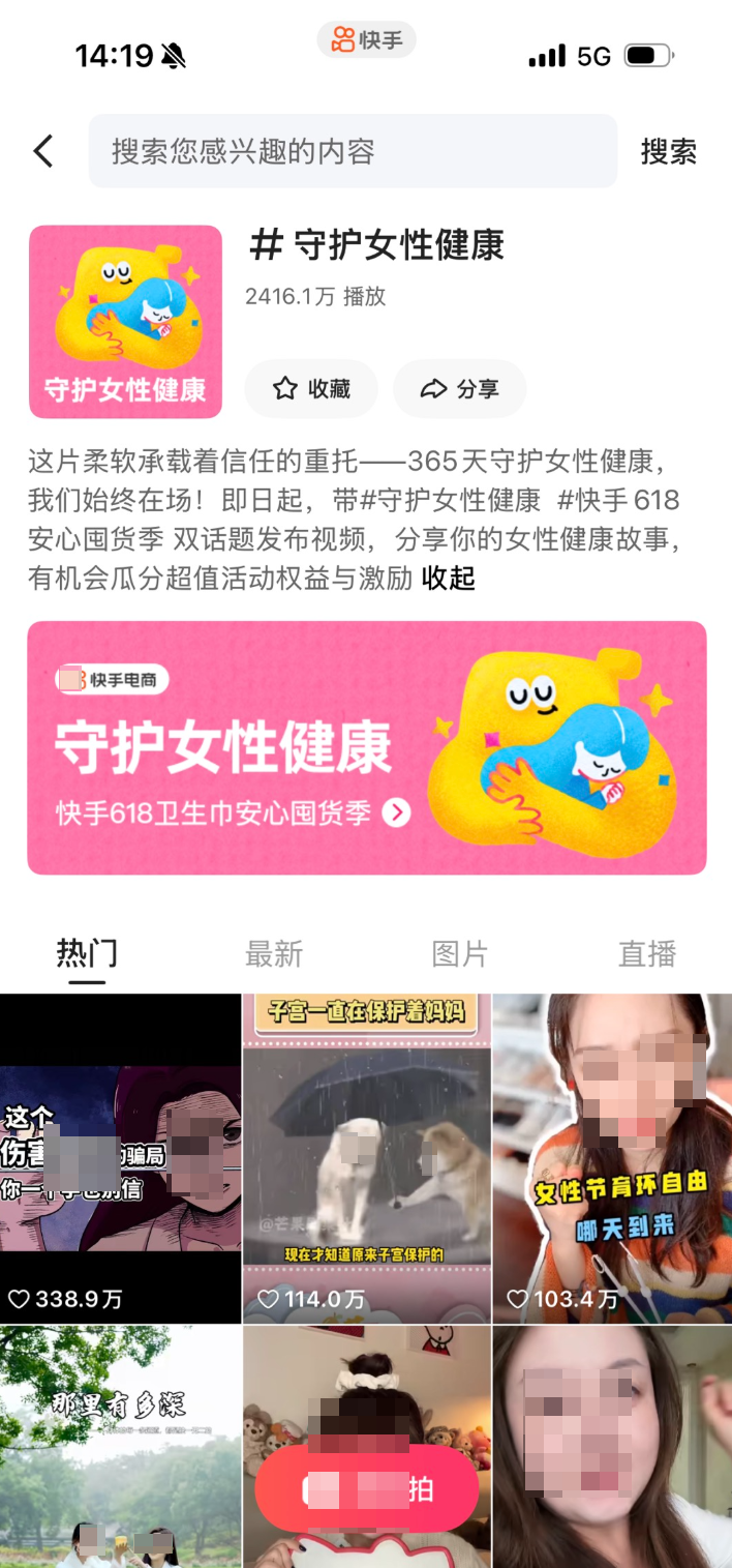 守护女性健康·快手618卫生巾安心囤货季