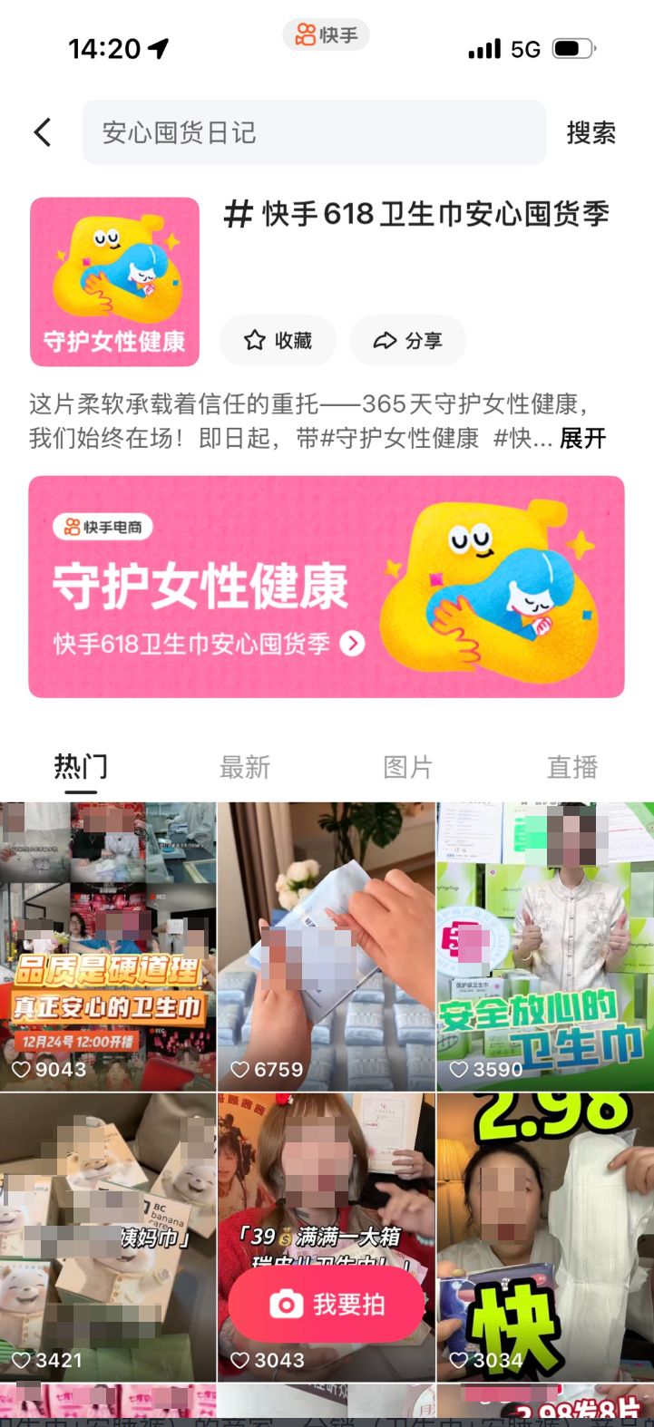 快手618卫生巾安心囤货季 快手618卫生巾安心囤货季