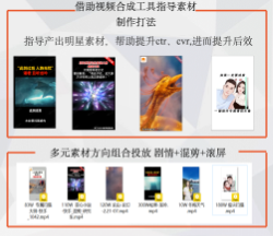 快应用快手广告视频合成工具指导素材制作 快应用快手广告视频合成工具指导素材制作