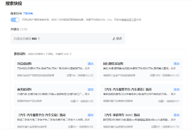 快手广告某汽车品牌前期使用搜索快投 快手广告某汽车品牌前期使用搜索快投
