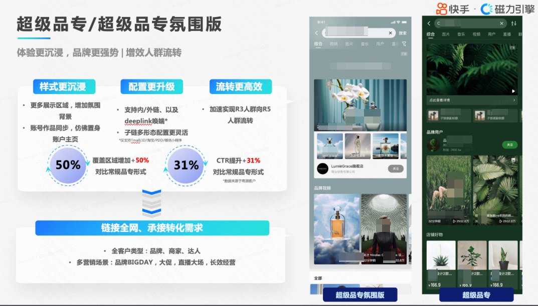 快手广告直播推品 快手广告直播推品
