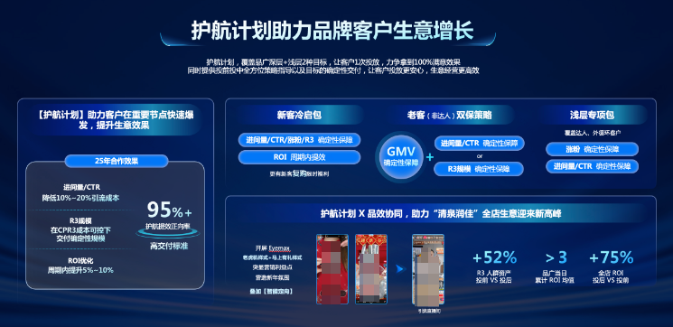 快手护航计划助力品牌 快手护航计划助力品牌