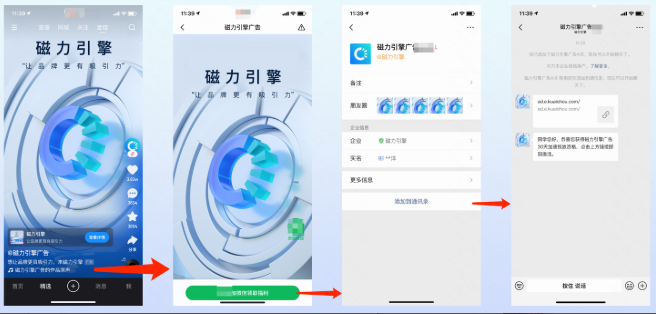 【企微加粉--快手广告获客助手链路搭建流程指引】