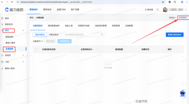 快手广告新企微加粉授权流程 快手广告新企微加粉授权流程