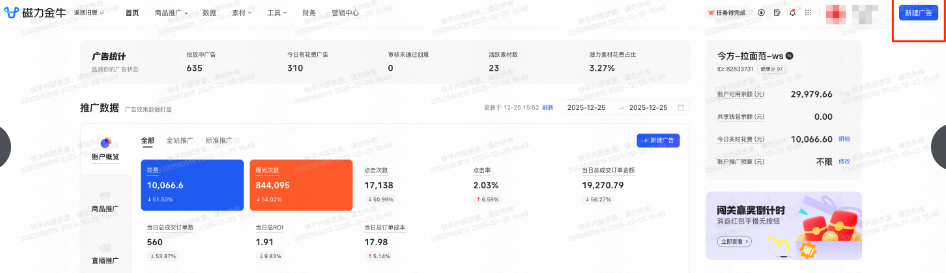 快手广告新建pc3.0图示 快手广告新建pc3.0图示
