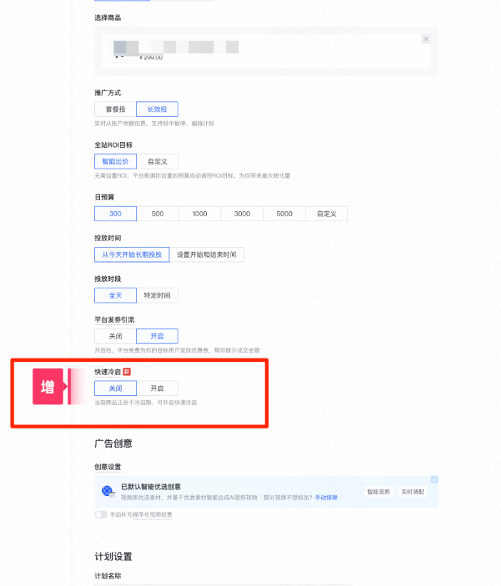 快手广告pc2.0投放设置冷启开启 快手广告pc2.0投放设置冷启开启