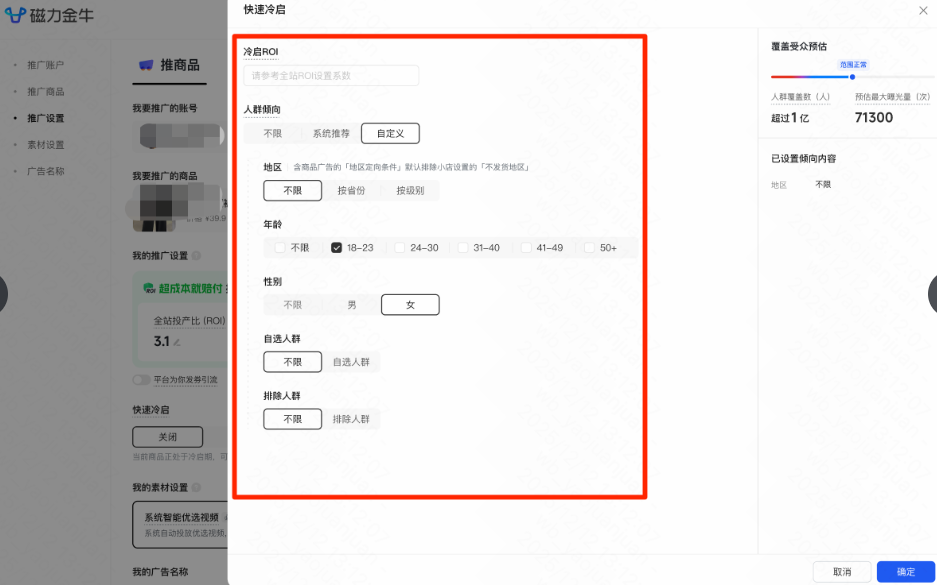 快手广告投放设置pc3.0冷启关闭 快手广告投放设置pc3.0冷启关闭