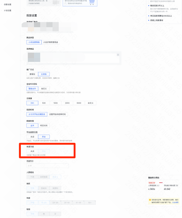 快手广告pc2.0已过冷启无法修改 快手广告pc2.0已过冷启无法修改