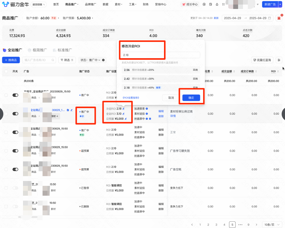 快手广告pc3.0冷启开启 快手广告pc3.0冷启开启
