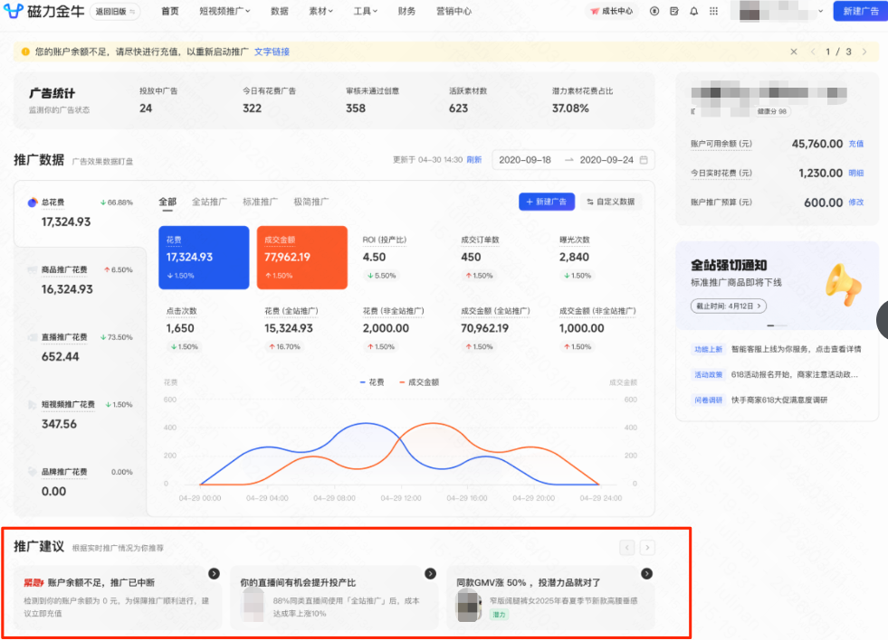 快手广告【商品推广-全站推广·选品推荐】产品手册