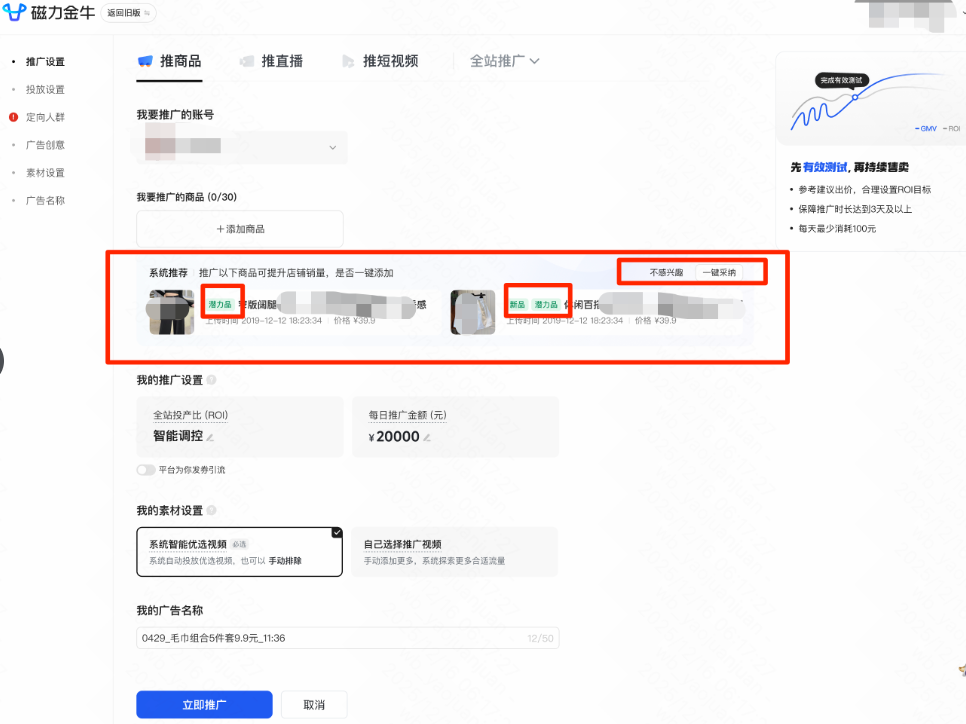快手广告新品潜力品系统推荐页 快手广告新品潜力品系统推荐页